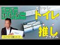 【インテリア小物 | カワジュン・ペーパーホルダー】デザインと機能性に富んだモノづくりシリーズ▶トイレを格上げしてくれるオシャレ紙巻器▶毎日を楽しく豊かにするインテリア