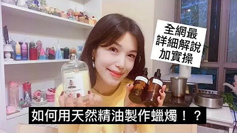 如何用天然精油製作蠟燭？用什麼精油？用什麼蠟？比例是多少？一次詳細解答給你！ - 天天要聞