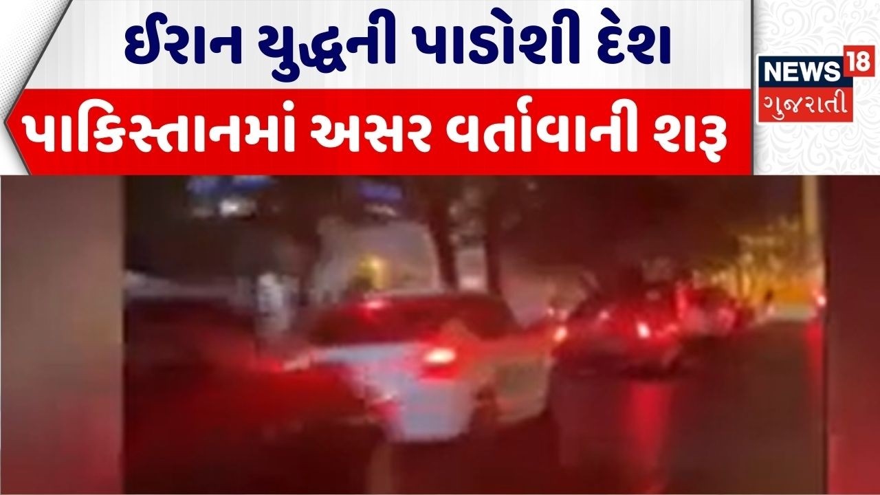 Iran War Effect on Pakistan | ઈરાન યુદ્ધની પાડોશી દેશ પાકિસ્તાનમાં અસર વર્તાવાની શરૂ |Iran War |N18G