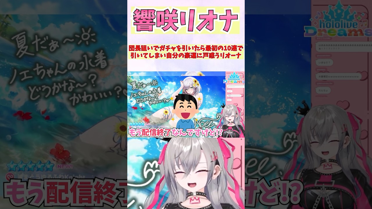 団長狙いでガチャを引いたら最初の10連で引いてしまい自分の豪運に戸惑うリオーナ #shorts #ホロライブ #切り抜き #vtuber #響咲リオナ #ホロ切り抜き #白銀ノエル