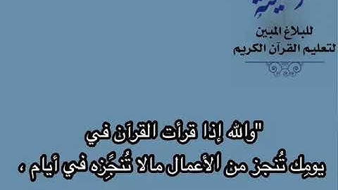 فضل قراءة القرآن الكريم الشيخ سليمان الرحيلي حفظه الله