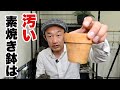 こんなに汚い植木鉢はこうする【園芸超人カーメン君】