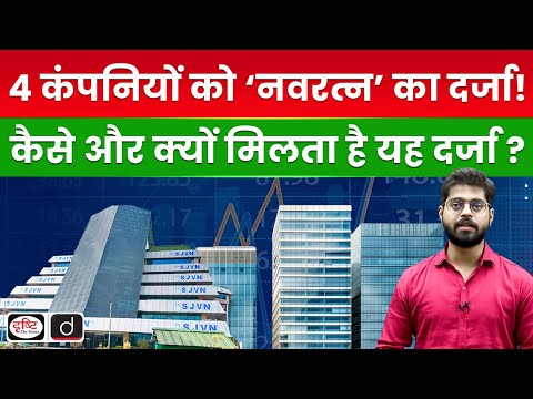 Navratna Status Granted to NHPC | SJVN | RailTel | SECI | Share Market | Drishti IAS