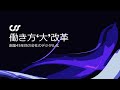 【働き方❛大❜改革】創業45年目の会社のデジタル化