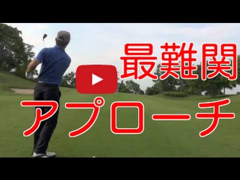 ゴルフのショットの中で一番難しい 微妙な距離の50yを打つ２種類のスイング Youtube