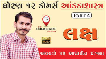 LIMIT | LAKSH | PART 4 | STD12 GSEB | STATISTICS