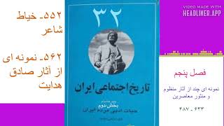 تاریخ اجتماعی ایران - جلد ۸ - بخش ۲ - ۲ ۳ - YouTube