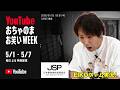 EIKOが「日本事故物件監視協会 -JSP」をゲーム実況！