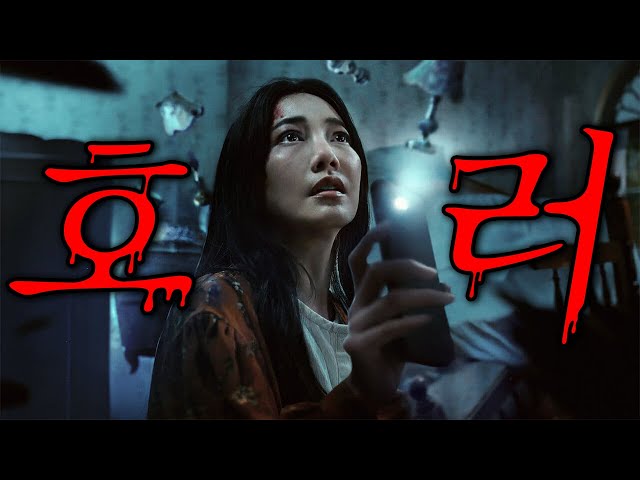 ??섬뜩하고 찝찝한 미친 태국 공포?? (영화/드라마리뷰/결말포함)(공포영화)(영화/드라마리뷰/결말포함)(공포영화)