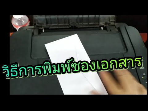 ขนาดนามบัตร word  New  วิธีการพิมพ์ซอง