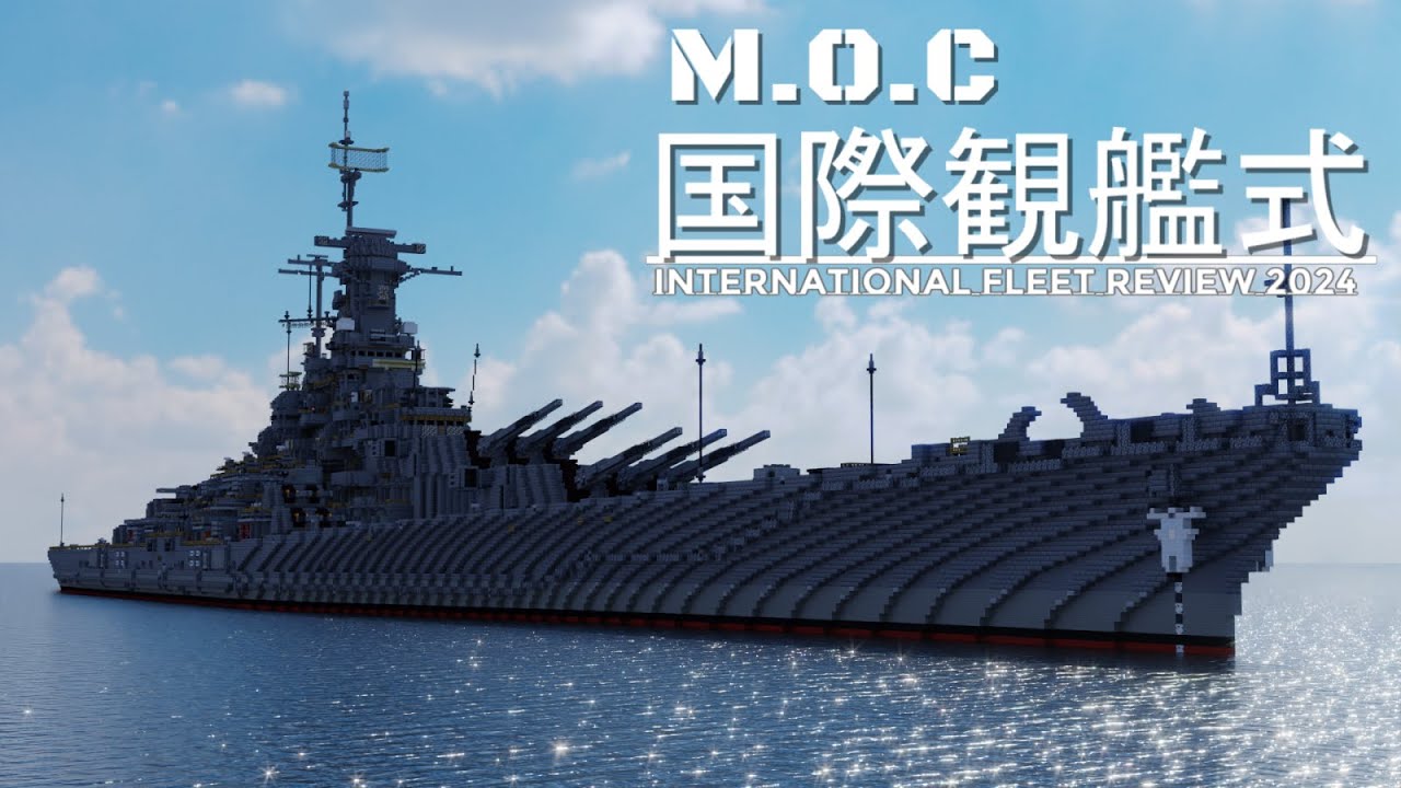 【マイクラ軍事部】2024年度、M.O.C軍事部観艦式　