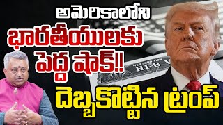 Trump Gives A Big Shock To Indians Over H1B Visa Issue | Mamidi Giridhar | Telugu Rajyam Digital