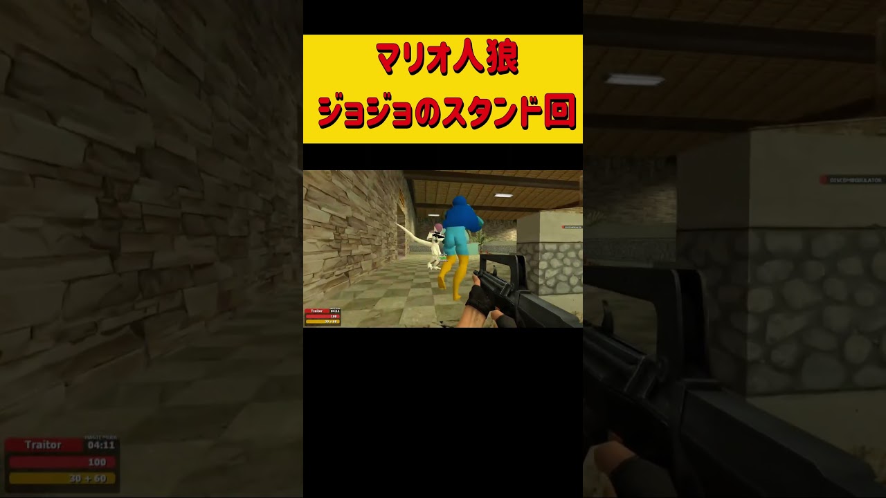 マリオ人狼！ジョジョのスタンドに目覚めた回　#吉良吉影 #ホラフキン #ゲーム実況