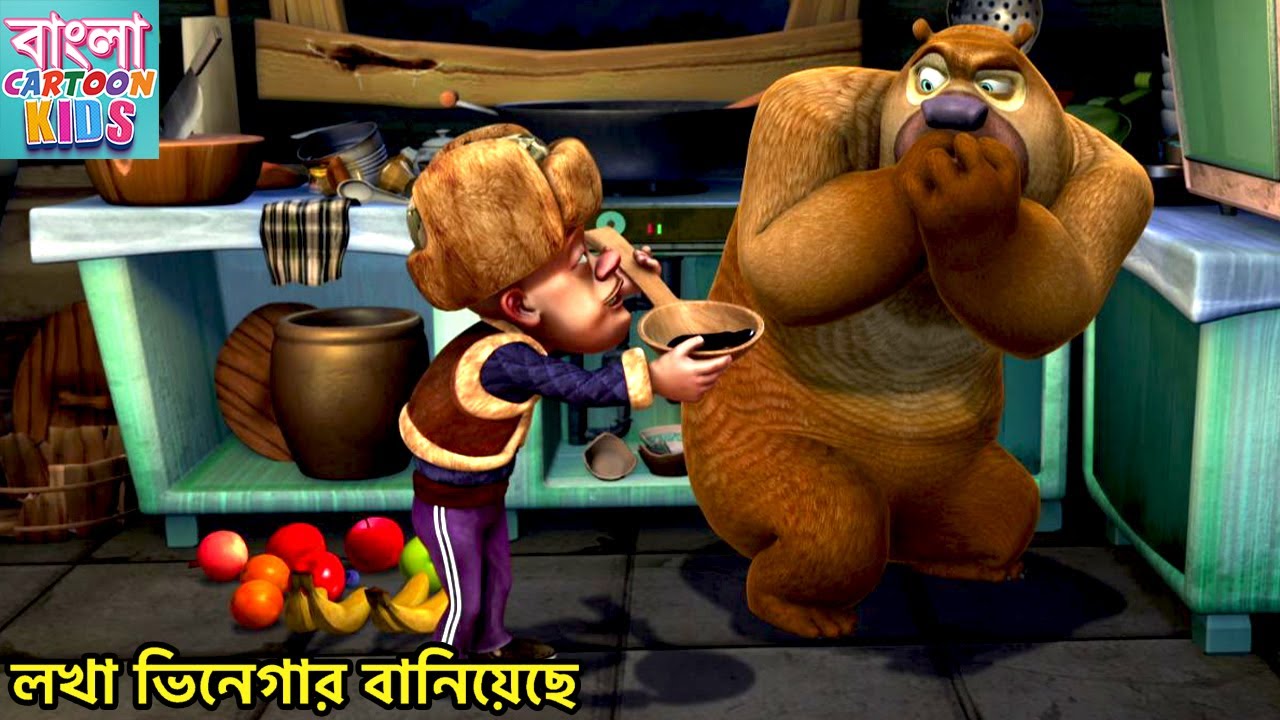 লখা ভিনেগার বানিয়েছে | Best Episode Of The Years | Bablu Dablu Bengali ...