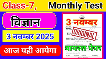 Class 7 science original question paper 3 November 2025 || Class 7 monthly test important Questions 