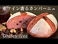 米粉パン｜芳醇な香りがたまらない赤ワインカンパーニュ🍷｜具材が飛び出しづらい成形法｜グルテンフリー鍋焼きカンパーニュ