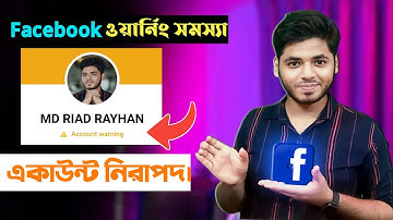 ফেসবুক ওয়ার্নিং রিমুভ। facebook account Warning problem solve, how to remove Warning on facebook