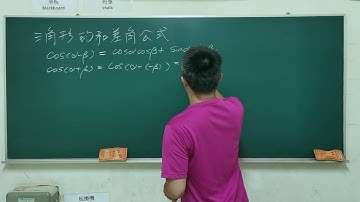 高中數學「三角函數的和差角公式」公式證明2#Trigonometricfunctions #大學學測#大學指考#建鴻數學＃functionofsine#mathematics