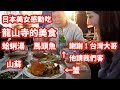 台灣熱炒🇹🇼日本美女🇯🇵愛吃龍山寺梧州街的馬頭魚,炒山蘇,鹹酥蟹,鹹酥蝦,蛤仔湯,滷豬肉,炒茶牛肉!萬華區 龍山寺の夜市で台湾おじさんとご飯?台湾の人情味 ft.tatsuyuko*EP581