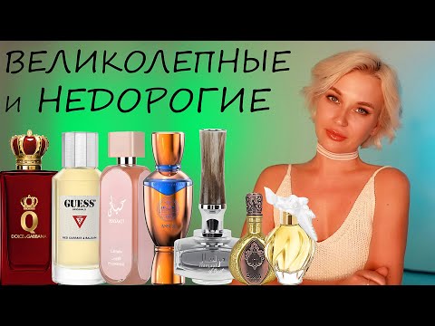 GREAT AND INEXPENSIVE FRAGRANCES