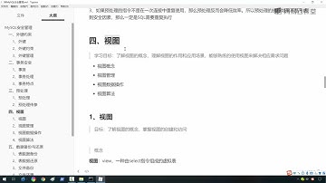 《6天掌握mysql基础视频》 1·143  视图学习路径