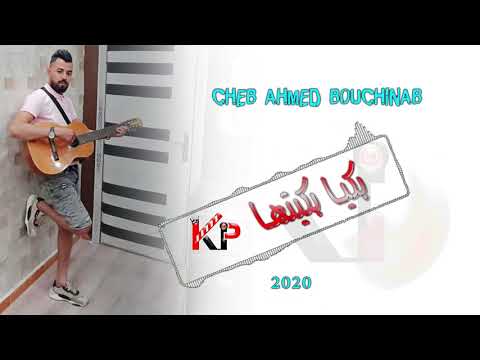 بكيا بكيتها New Cover Cheb Ahmed Bouchnib 2M20