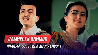 Нигина Амонкулова ва Дамирбек Олимов - Ялалум