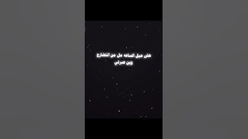 Thumbnail of #حتى ميل الساعه مل من انتضارج وين صرتي عمري انتي انا بدونج حسره ماطفيه ناري ليش رحتي