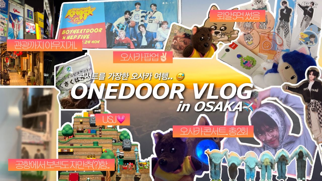 [ 원도어 브이로그 ] 보넥도 덕분에 오사카 여행함 ✌🏻 | BOYNEXTDOOR TOUR 'KNOCK ON Vol.1' IN OSAKA ・ 일본 콘서트 ・ 팝업 ・ USJ