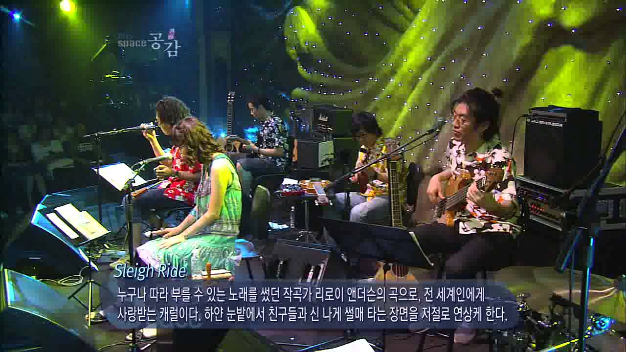 EBS 스페이스 공감 - The ebs space_652회_우쿠렐레 피크닉 - Sleigh ride_20100909 EBS 스페이스 공감 - The ebs space_652회_우쿠렐레 피크닉 - Sleigh ride_20100909