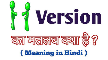 Version  meaning in Hindi | Version का मतलब हिंदी में क्या होता है | Increase English vocabulary