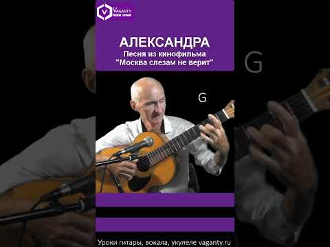 Александра -песни из