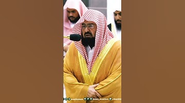 من أجمل التلاوات بصوت الشيخ عبدالرحمن السديس❤
