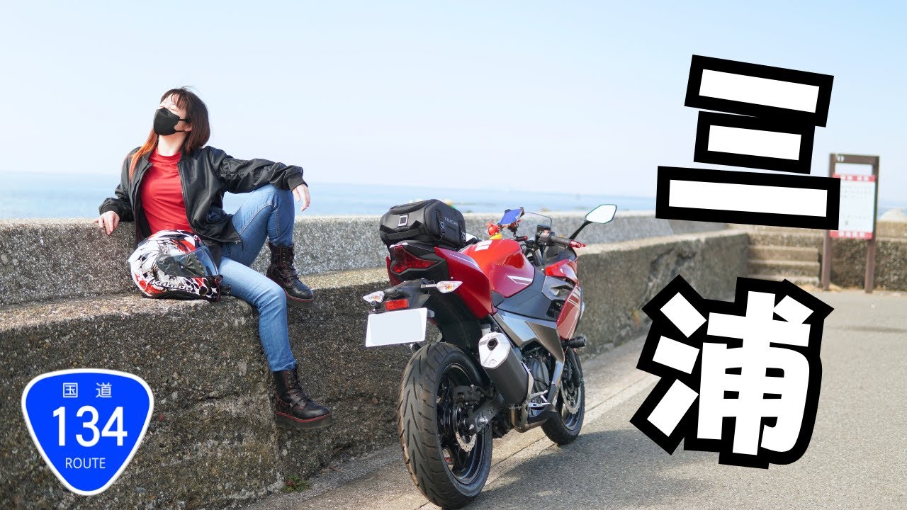 三浦半島ソロツーリング！バイク業界を盛り上げる方法などを話しながら城ヶ島大橋を渡ってきました！