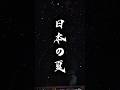 HANABI #shorts #hanabi #花火 #夏祭り #亀山八幡宮 #下関市 #唐戸市場 #海響館 #スロット #capcut
