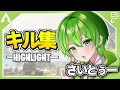 【Apex】 久しぶりのキル集🔥ランク