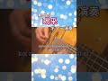喝采(kassai )ギター演奏 #伊藤隆guitar 懐メロ 歌謡曲 #ギター