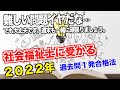 【社会福祉士】難しい言葉って嫌だな。安心してください。週末も一緒に頑張りましょう。