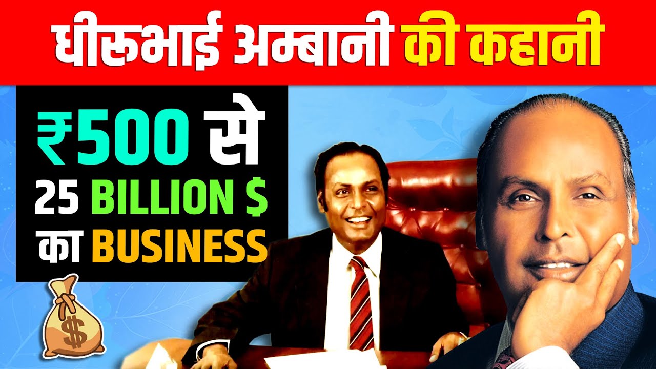 Dhirubhai Ambani Biography in Hindi  Reliance Industries Founder