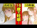 【漫画】16歳で妊娠したらどんな生活になるのか?【マンガ動画】