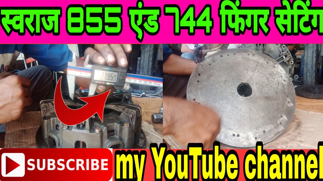 स्वराज 855 744 एंड 843 डबल क्लच फिंगर सेटिंग एंड क्लच रिपेयरिंग मैकेनिक चैनल🇮🇳🇮🇳🇮🇳