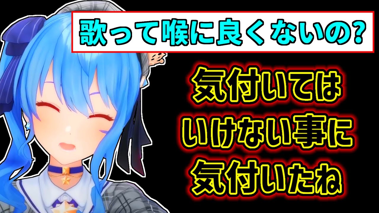 【星街すいせい】歌が喉に良くない事を明かすすいせい【ホロライブ切り抜き】
