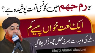 Yeh rim jim mein konsi naat khuwani hai? | Mufti Akmal Madani  screenshot 3