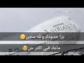 ادعونا نوصل بسلامه انشاء الله