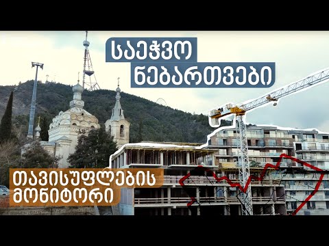 საეჭვო ნებართვები, ბინები ბენდელიანის ნათესავებისთვის - ჟურნალისტური გამოძიება