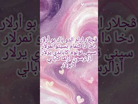 طريقة نطق اغنية كيجلار التركية اشتركو كتاكيتي اشتركو كتاكيتي لايك اغاني تركية