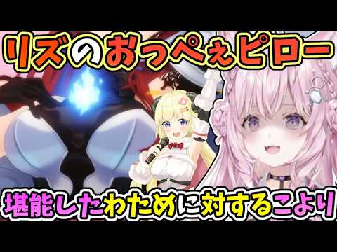 リズのおっぺぇピローを堪能したわため、それに対するこよりの反応ｗ【博衣こより/角巻わため/わため/ホロライブ切り抜き】