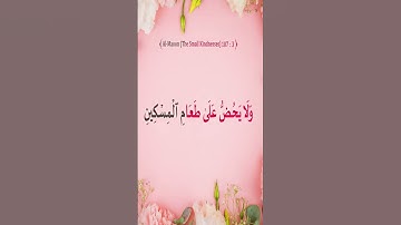 Sourate Al-Maoun | Noreen Siddiq (107) سورة الماعون | نورين صديق