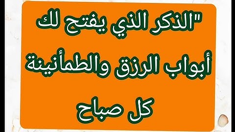 أذكار الصباح | درعك اليومي ضد الهموم وسرّ البركة في يومك ✨💛