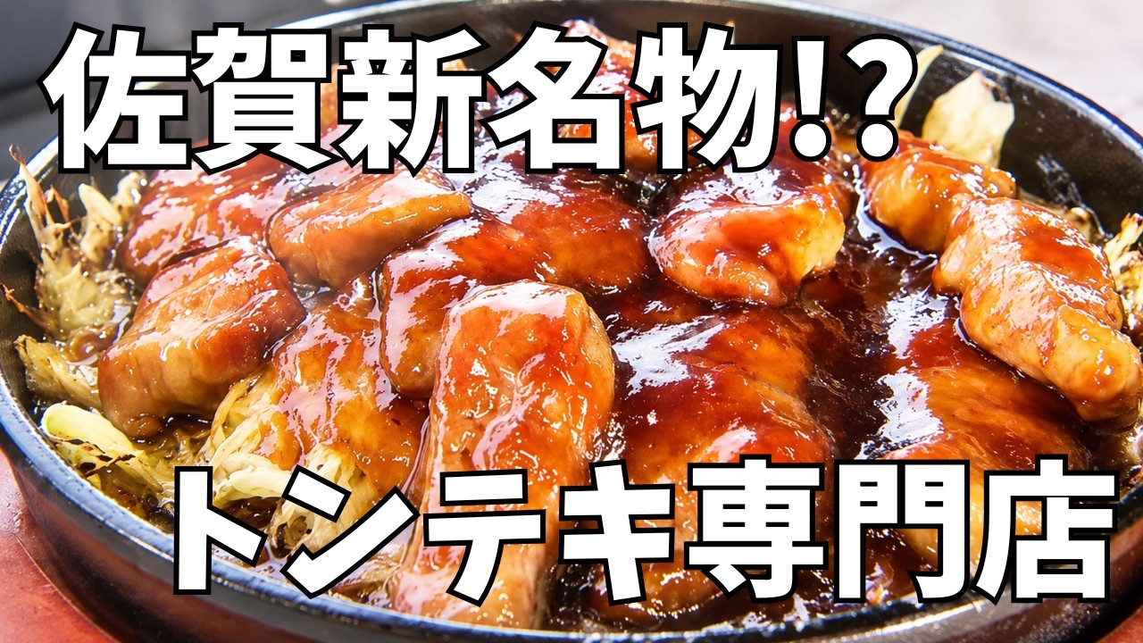 Saga Gourmet] You won't be able to stop eating This hearty